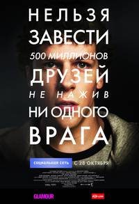 Постер Социальная сеть