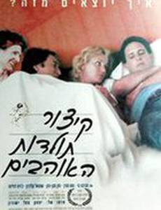 Краткая история любви