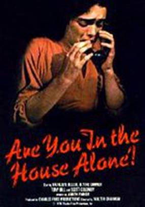 Вы один в доме?