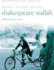 Господин Шекспир