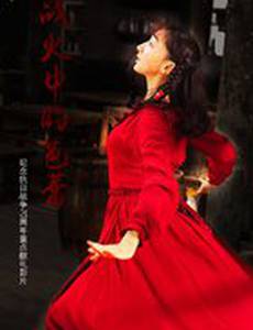 Балет в пламени войны