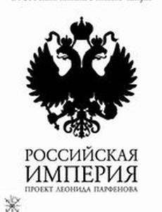 Российская Империя