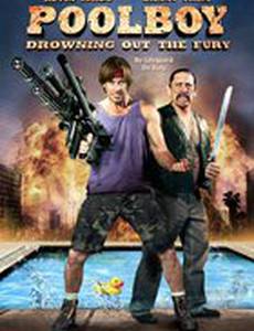 Пулбой: Спасайся кто может