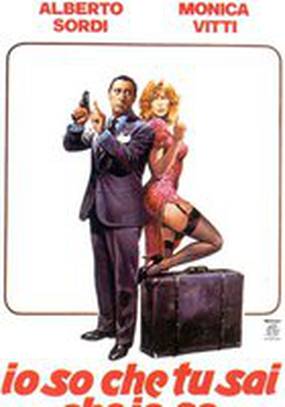 Я знаю, что ты знаешь, что я знаю