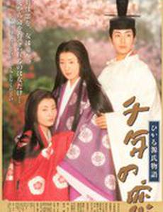 Тысячелетняя любовь