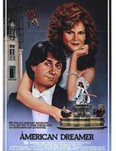 Американский мечтатель