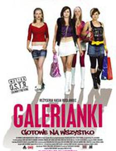 Галерьянки
