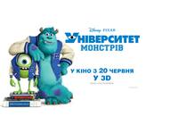 Постер Университет Монстров 3D