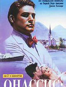 Онассис: Самый богатый человек в мире