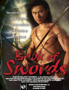 Книга мечей