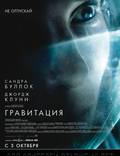 Постер из фильма "Гравитация" - 1