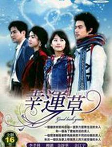 Трехлистный клевер (мини-сериал)