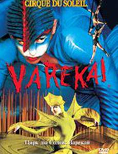 Цирк Дю Солей: Варекай