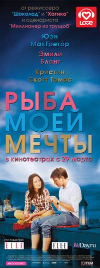 Постер Рыба моей мечты