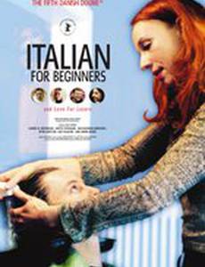 Итальянский для начинающих