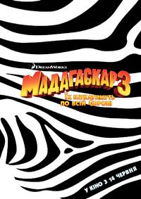 Постер Мадагаскар 3