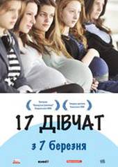 17 дочерей