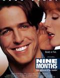 Постер из фильма "Девять месяцев" - 1