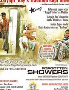 Forgotten Showers