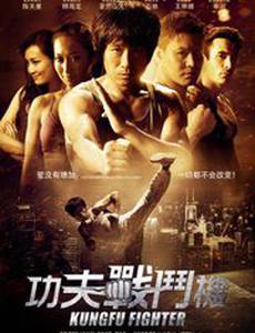 Боец кунг-фу