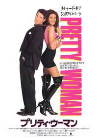 Постер Красотка