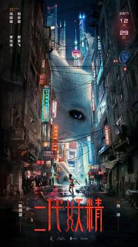 Постер Кросавчег и чудовисче