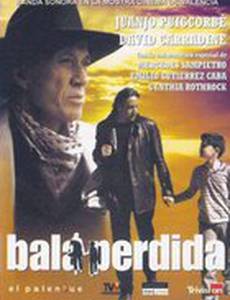 Потерянная пуля