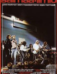 Сайма-явление