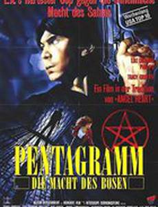 Первая сила