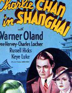 Чарли Чан в Шанхае