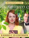 Постер из фильма "Магия лунного света" - 1