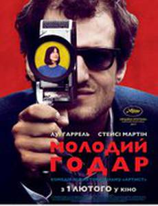 Молодой Годар