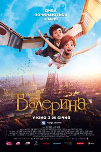 Постер Балерина