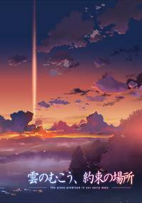 Постер За облаками