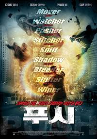 Постер Пятое измерение