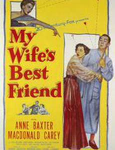 Лучший друг моей жены