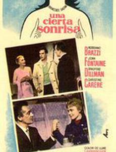 Уверенная улыбка