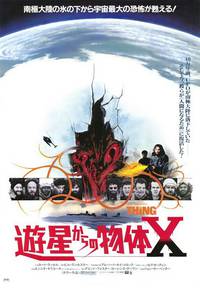 Постер Нечто