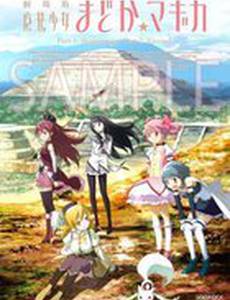 Волшебница Мадока Магика: Начало истории