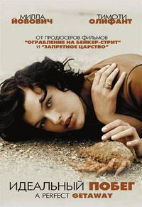 Постер Идеальный побег
