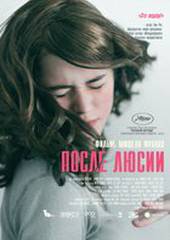 После Люсии
