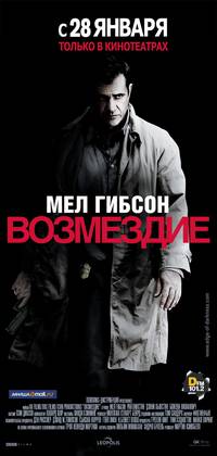 Постер Возмездие