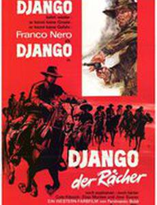 Джанго, прощай!