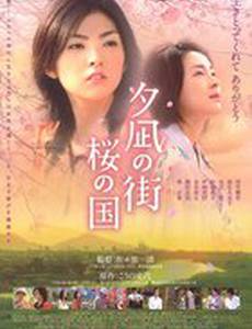 Город вечерней тиши, Страна цветущей сакуры
