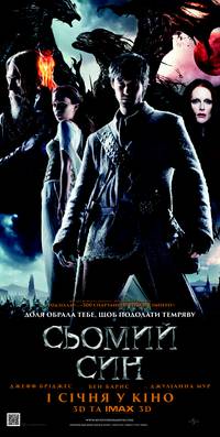 Постер Седьмой сын 3D
