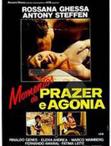 Моменты радости и муки