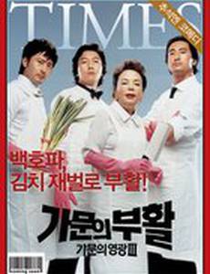 Замужем за мафией 3