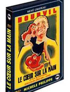 Сердце на ладони