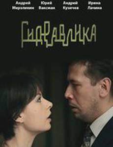 Гидравлика