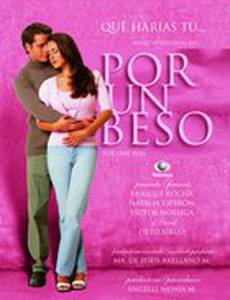 За один поцелуй